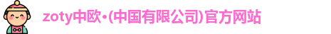 中欧体育